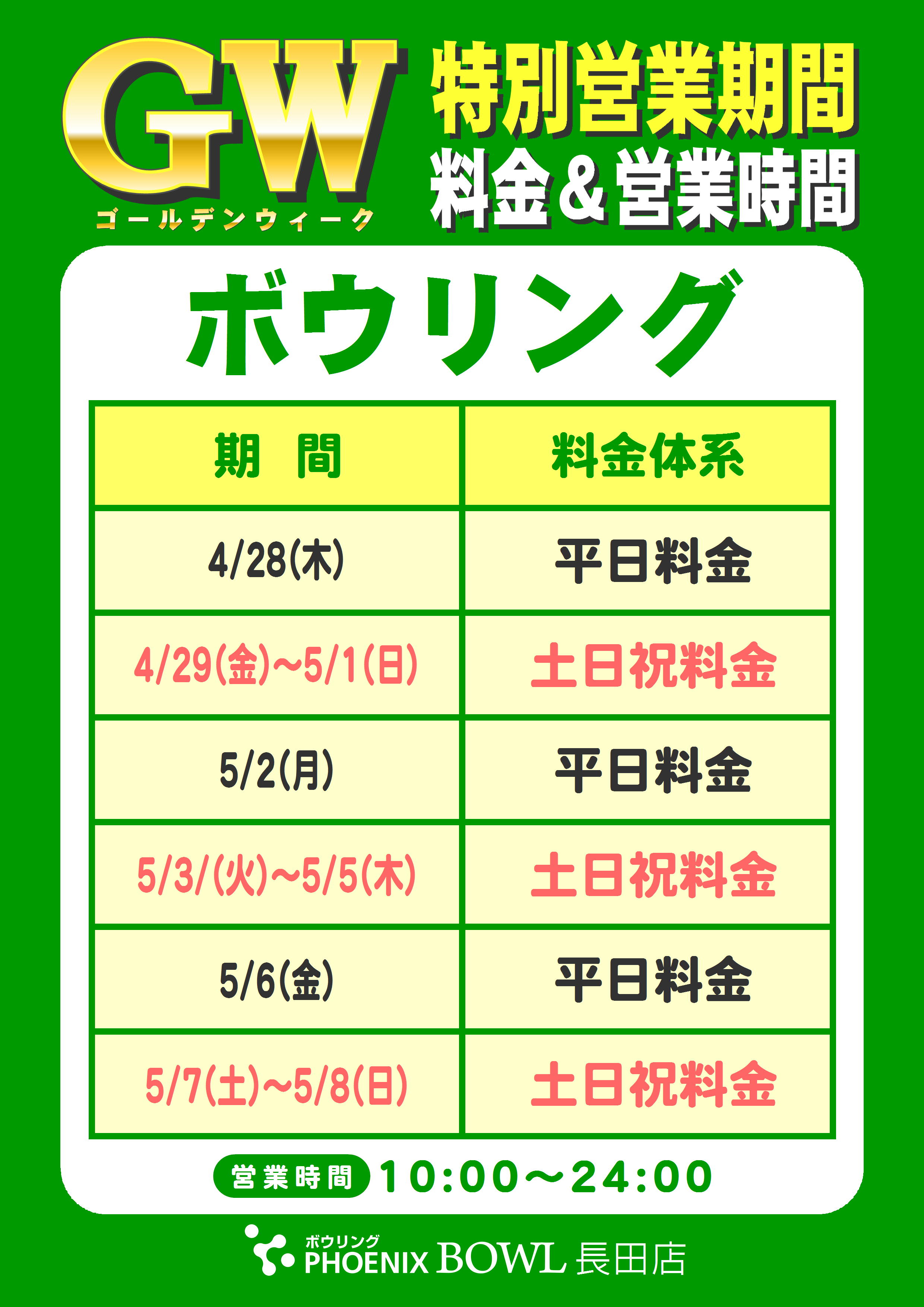 フェニックスプラザ｜長田