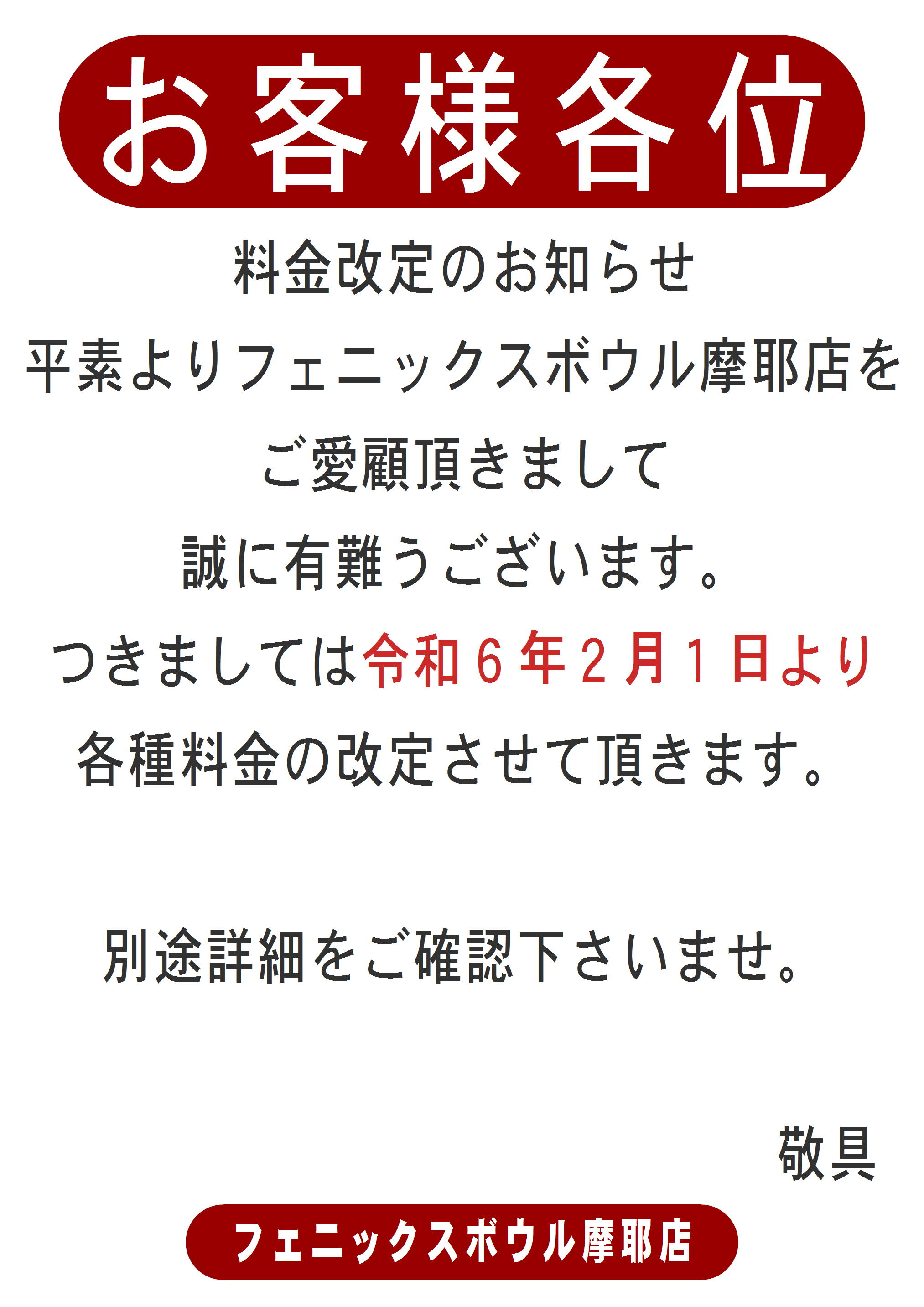 フェニックスプラザ｜摩耶